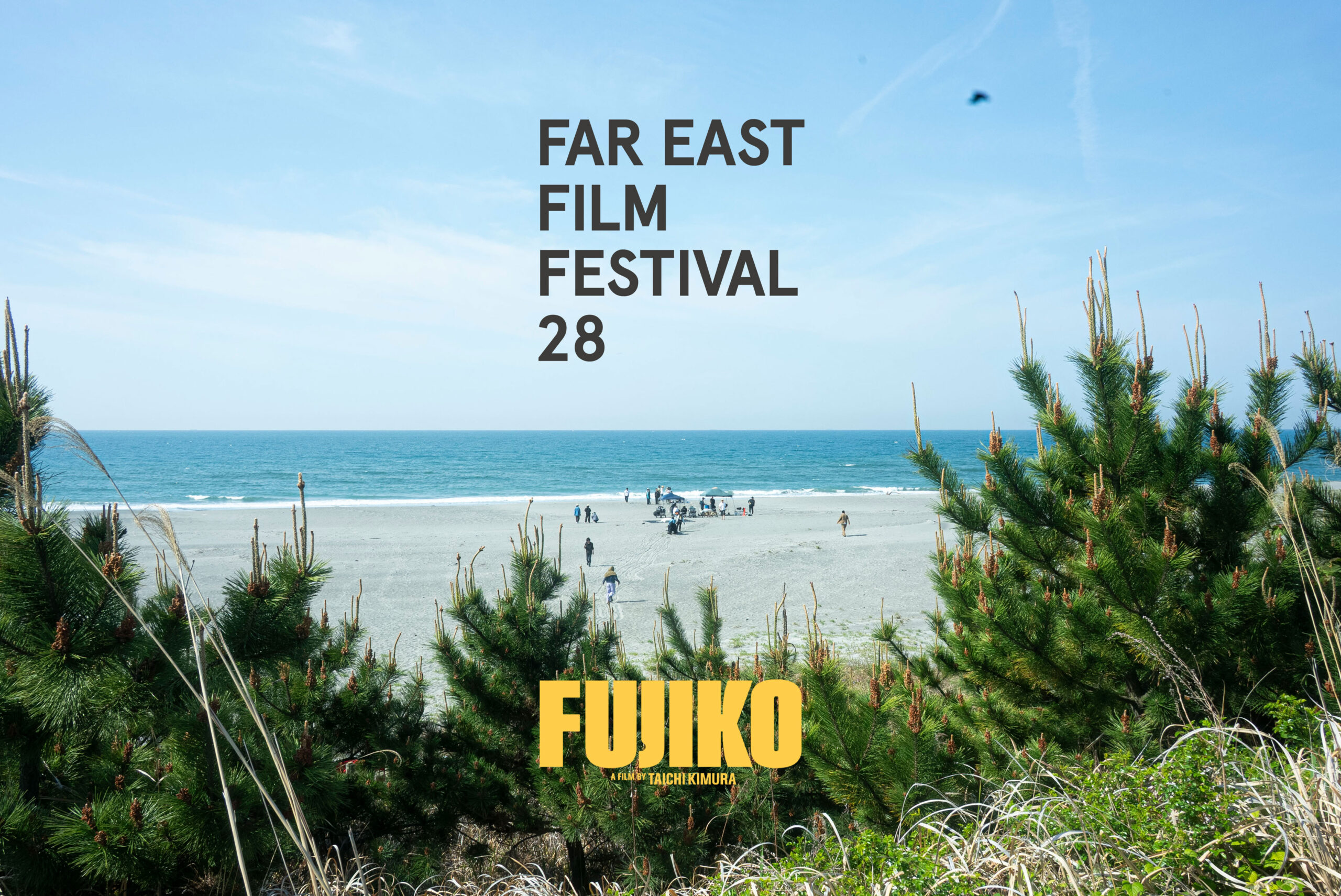 第28回ウディネ・ファーイースト映画祭正式出品