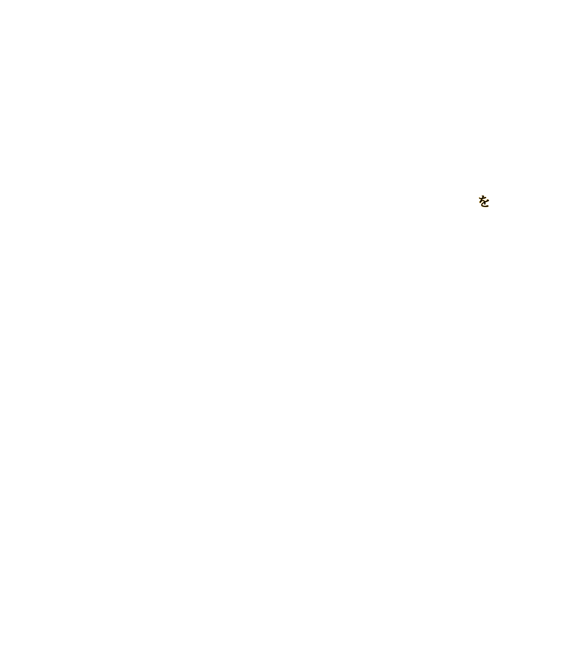を