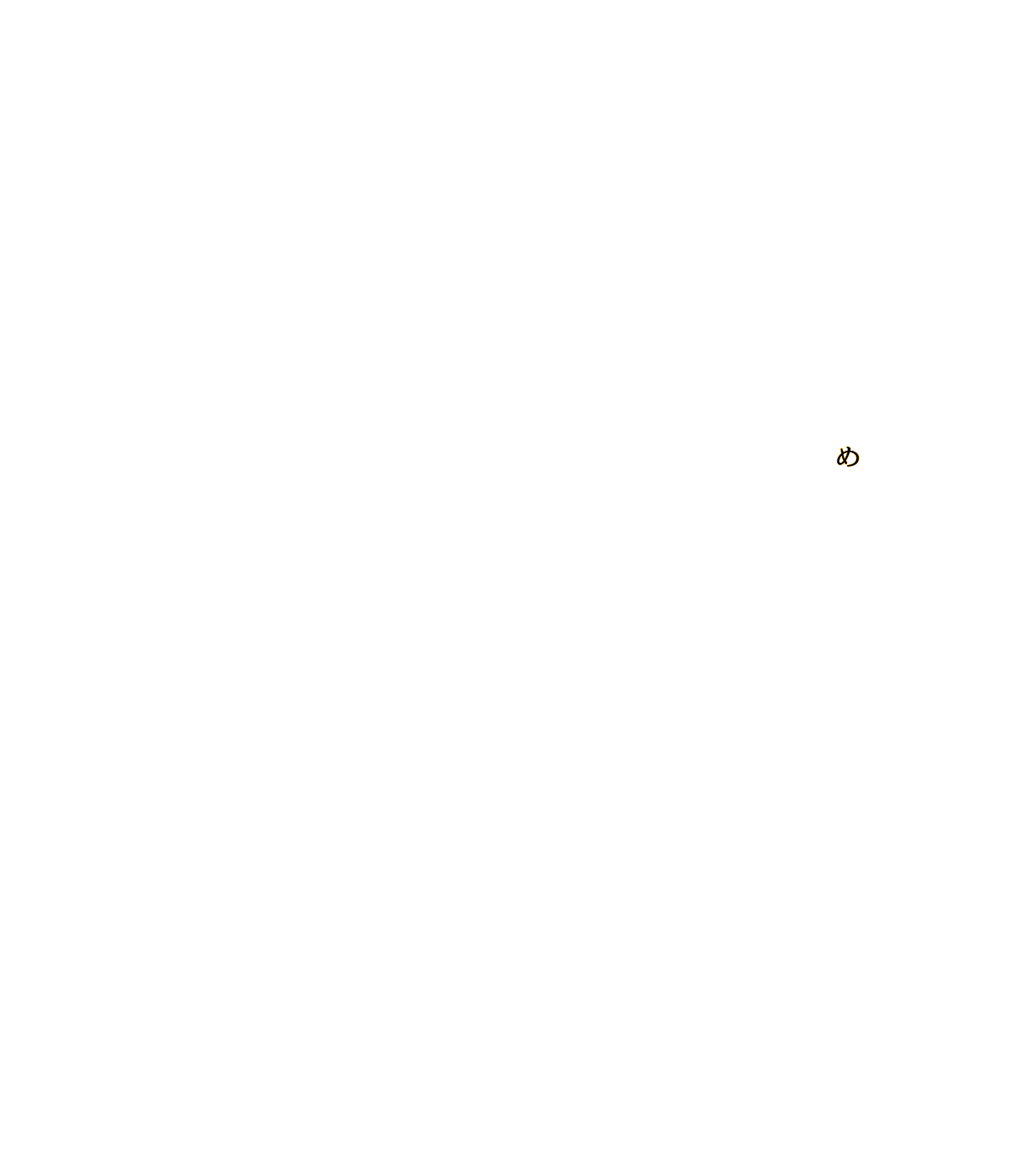め