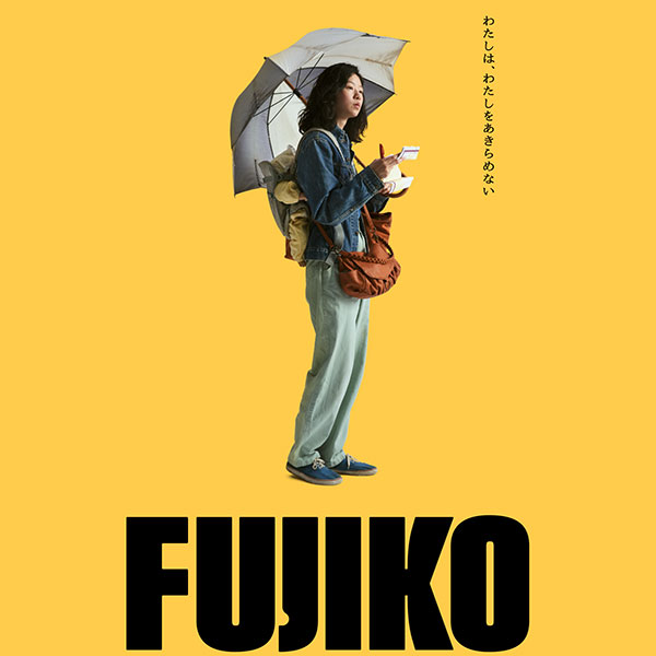 映画『FUJIKO』公式サイト｜2026年6月5日(金)よりTOHOシネマズ日比谷ほか全国公開